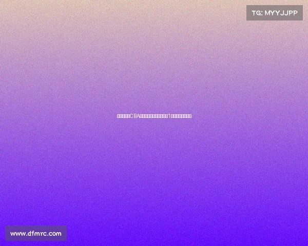 林书豪回顾CBA最大遗憾：三战广东惜败1分错失总决赛机会